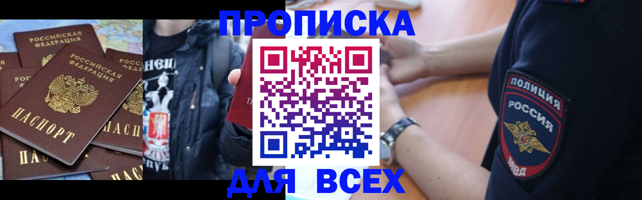 прописка регистрация в Великом Новгороде